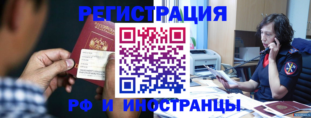 где прописаться в Бийске