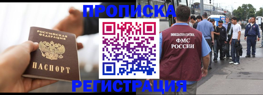 временная регистрация для всех в Бийске