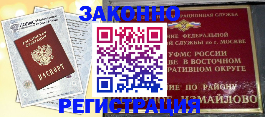 временная регистрация в квартире в Бийске